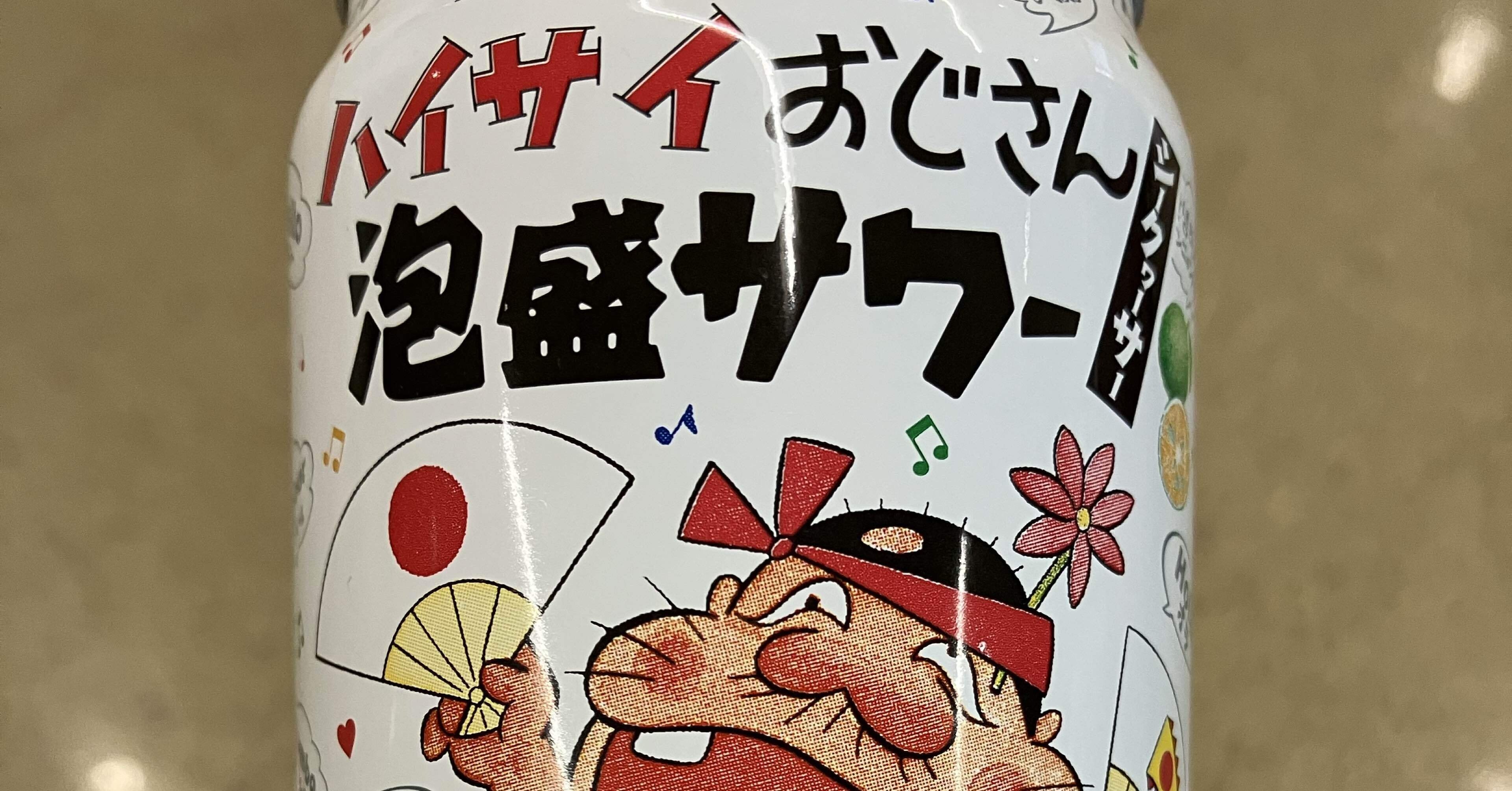 本日のチューハイ＆酒136〜ハイサイおじさん泡盛サワー｜シーサー太郎