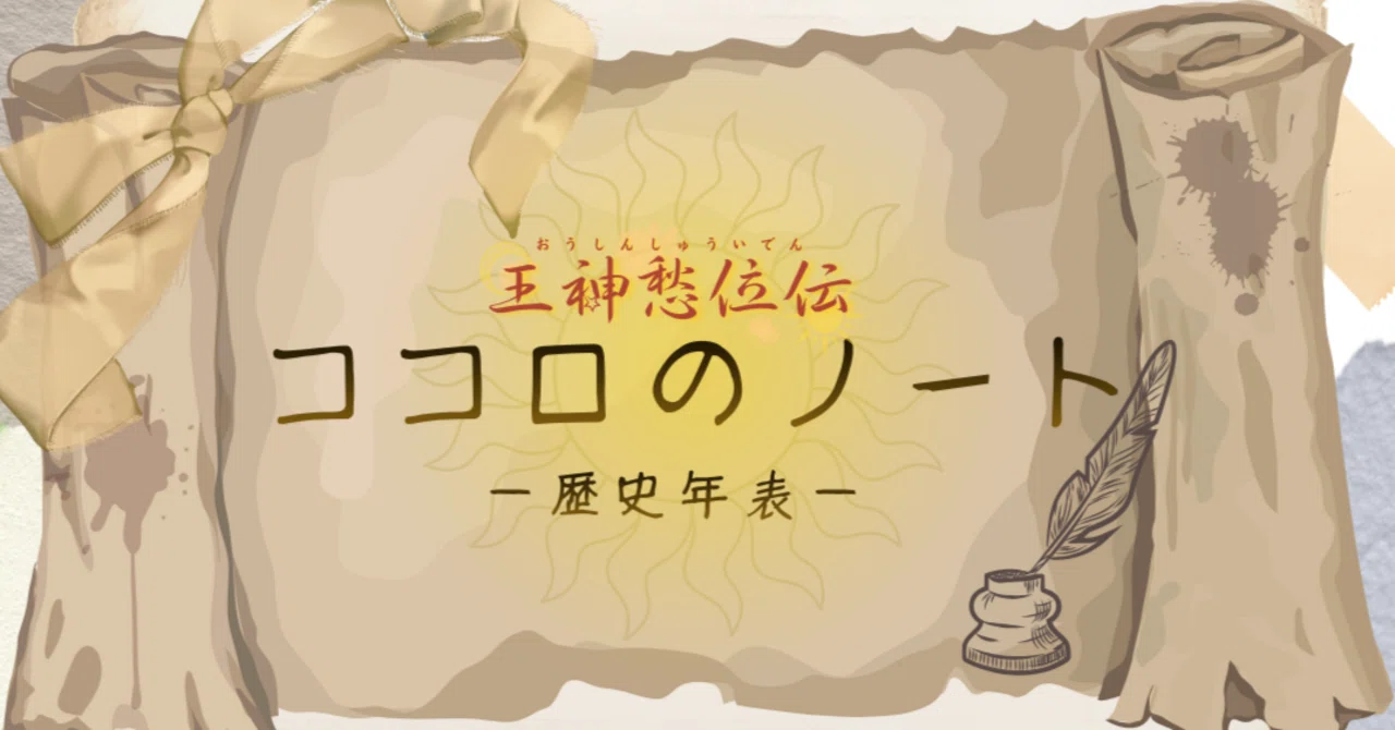 【Oshin Shuui Den Setting Materials】 Kokoro's Notebook - Historical ...