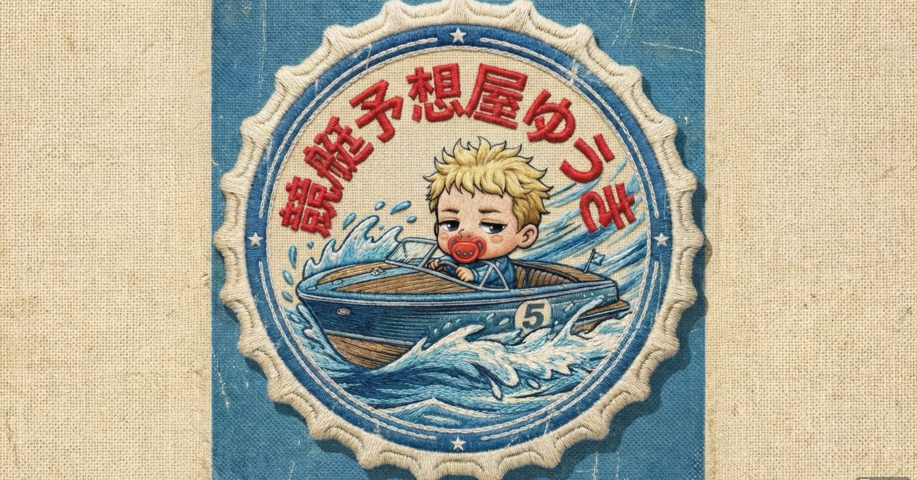 蒲郡 10R 19:49｜ゆうき