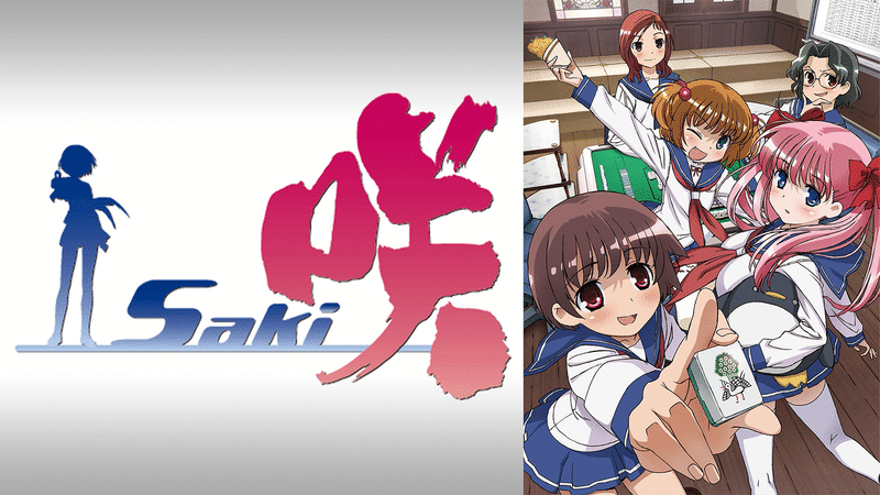 アニメ 咲 Saki を今更見た話 えすわい Note