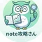 note攻略さん