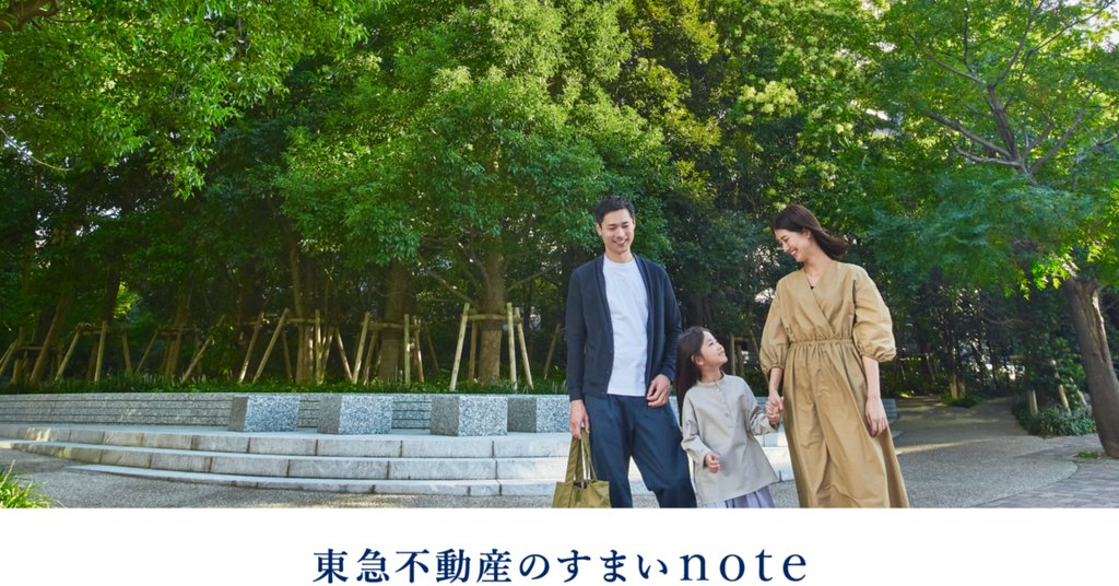 東急不動産のすまいnote|note