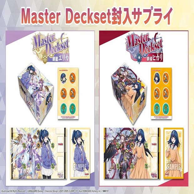 Master Deckset 明導ヒカリ｜フライハイト@ゲーム部