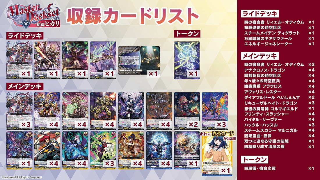 Master Deckset 明導ヒカリ｜フライハイト@ゲーム部