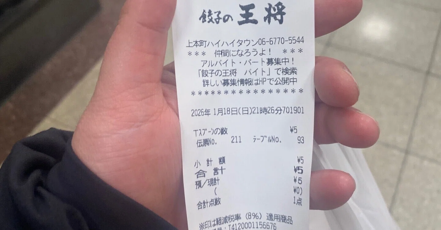 5円のレシートはめずらしい 2026.01.18|今野ぽた 5円のレシートはめずらしい 2026.01.18|今野ぽた