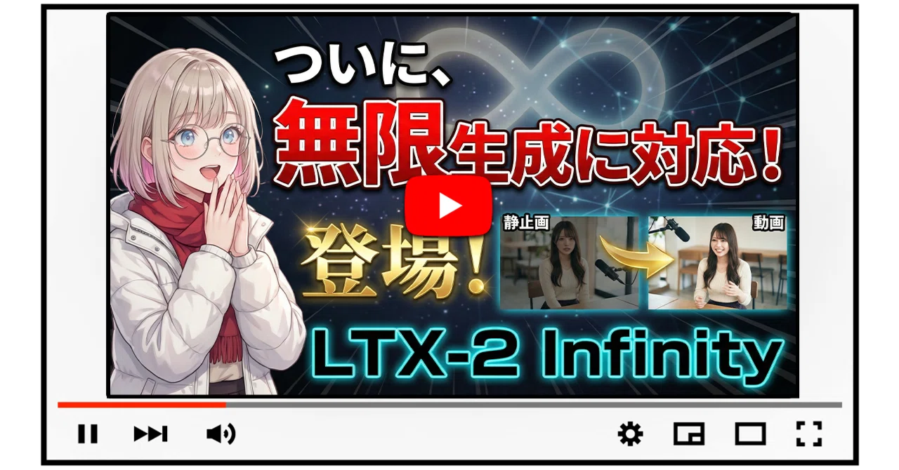 LTX-2 Infinity】無限動画生成がついに現実に！「尺の壁」を完全突破