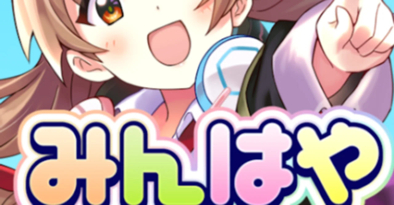 みんはや問題復習_読み上げ音声ファイル付き（20260119）ALLランク｜kikyo
