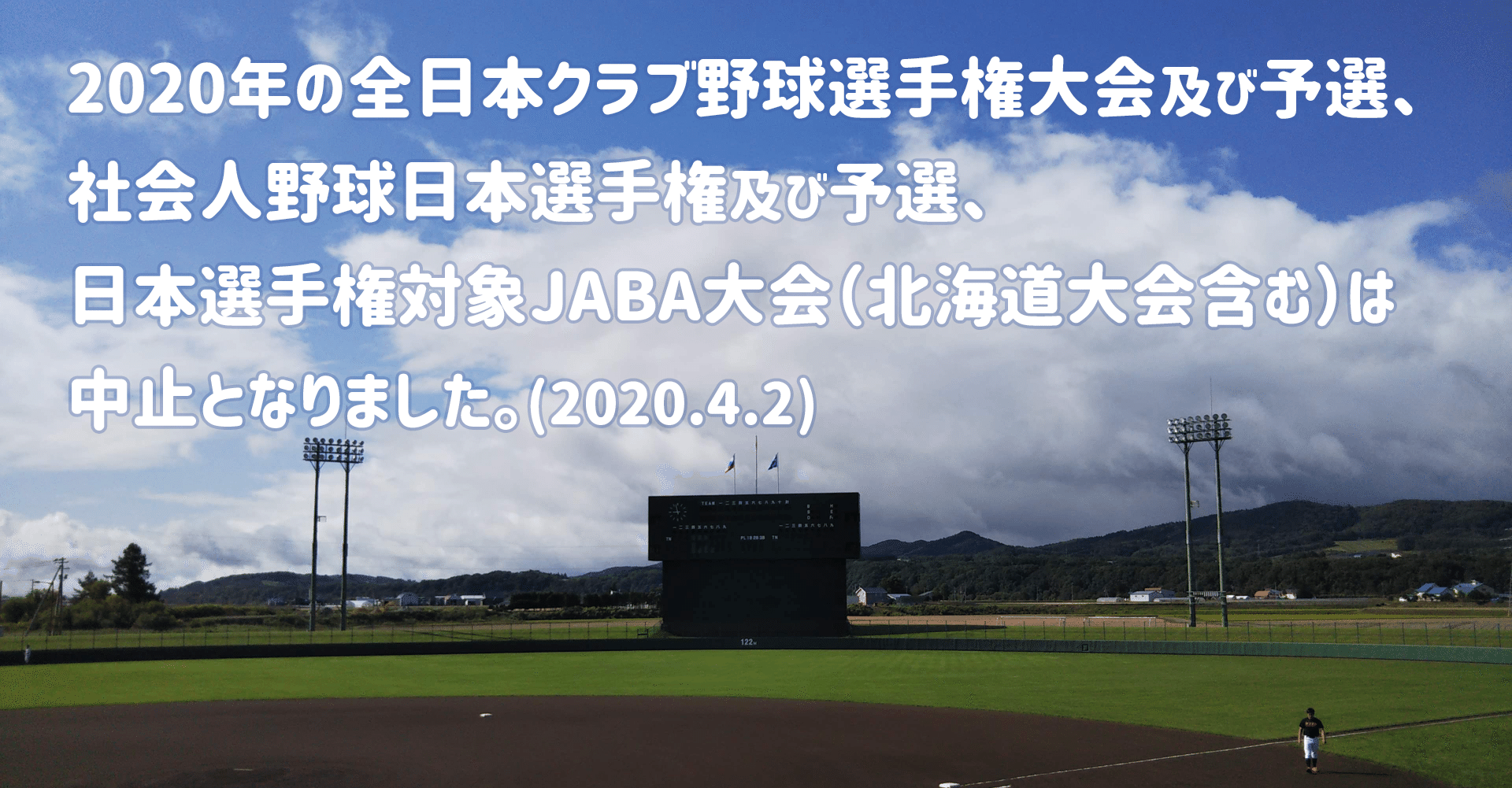 社会 人 野球 日本 選手権 予選