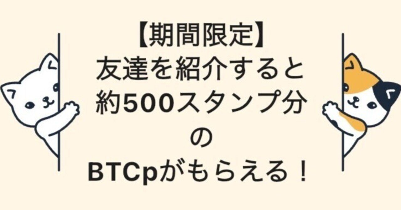 1/31まで】いまだけ特典強化中。BitWalkを始めるならいま♪｜おりけん🐶移動ポイ活