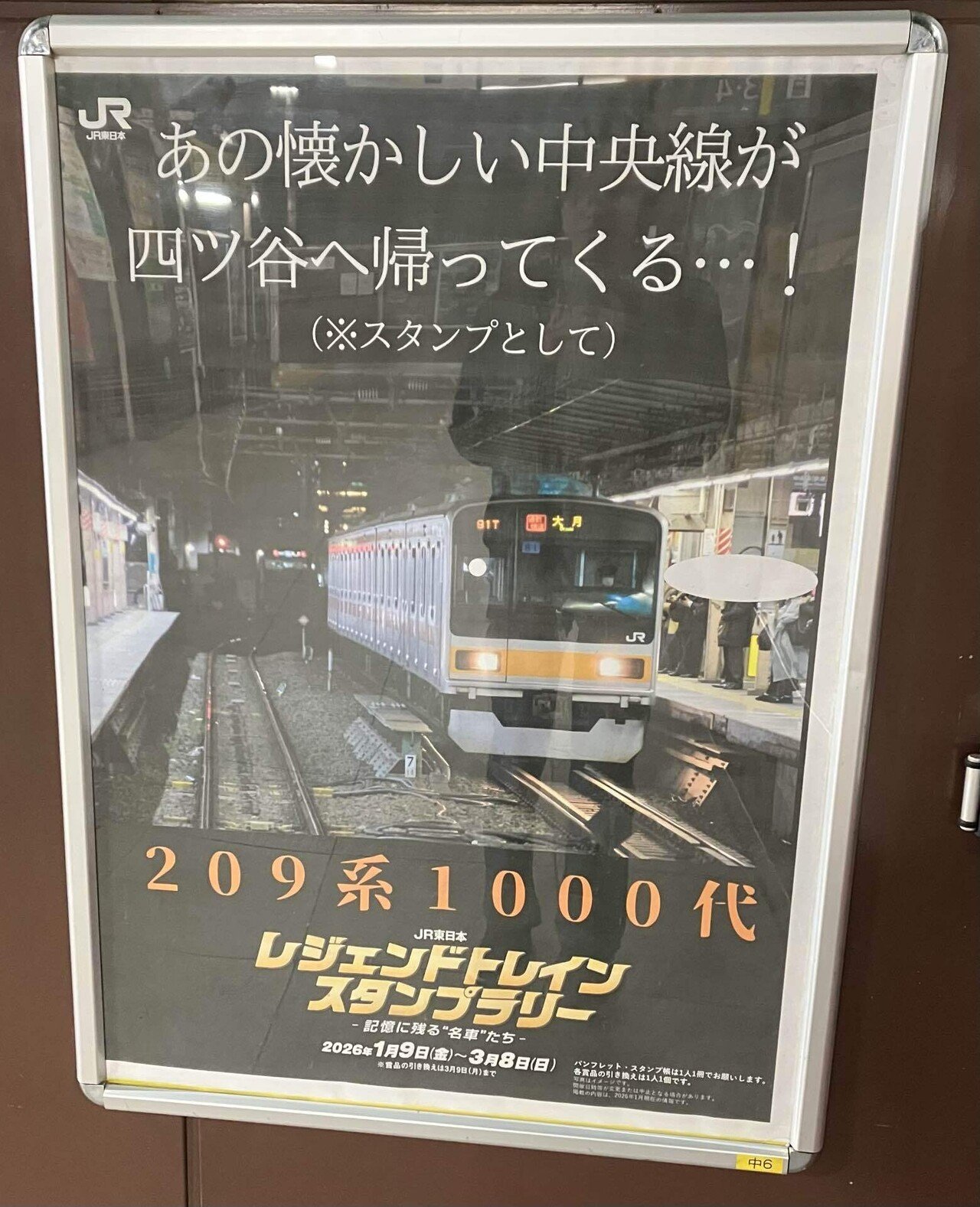 トレインスタンプラリー　全6駅 トレインスタンプラリー 全6駅 JR東日本 トレインスタンプラリー | JRE