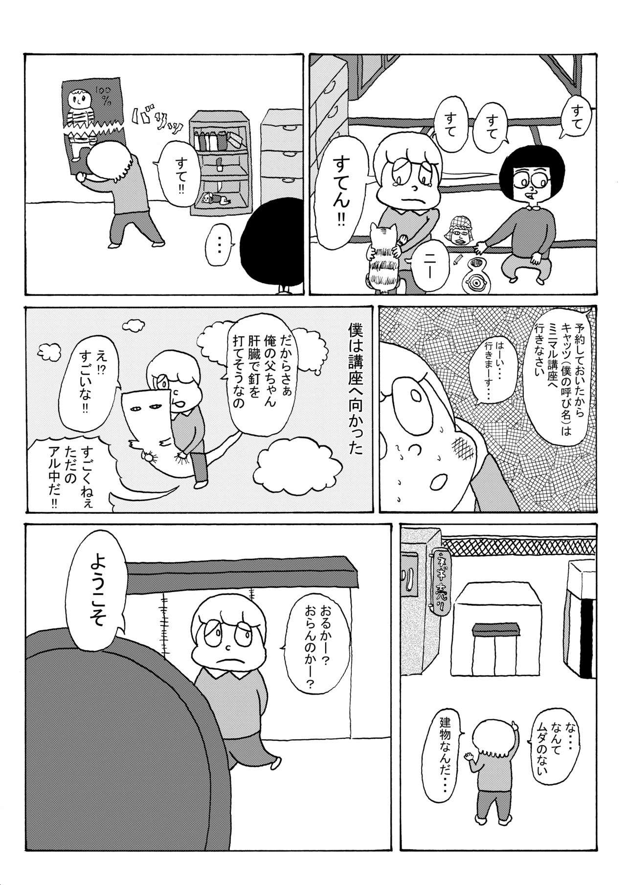 ネコゾウ漫画 必殺 捨て殺し 電気こうたろう Note