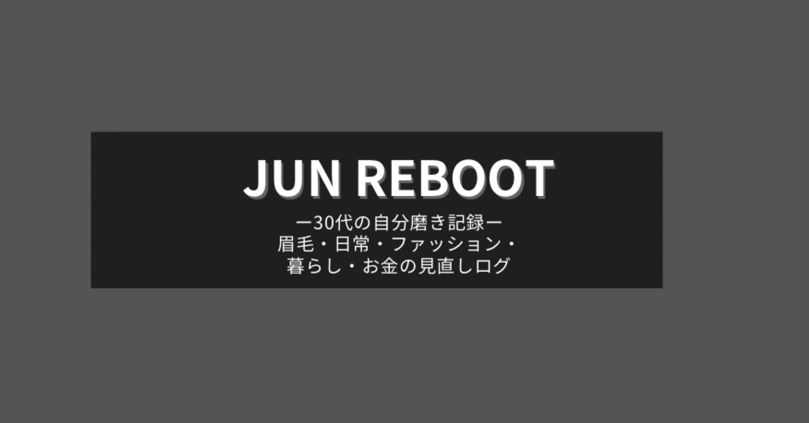 JUN REBOOT｜note