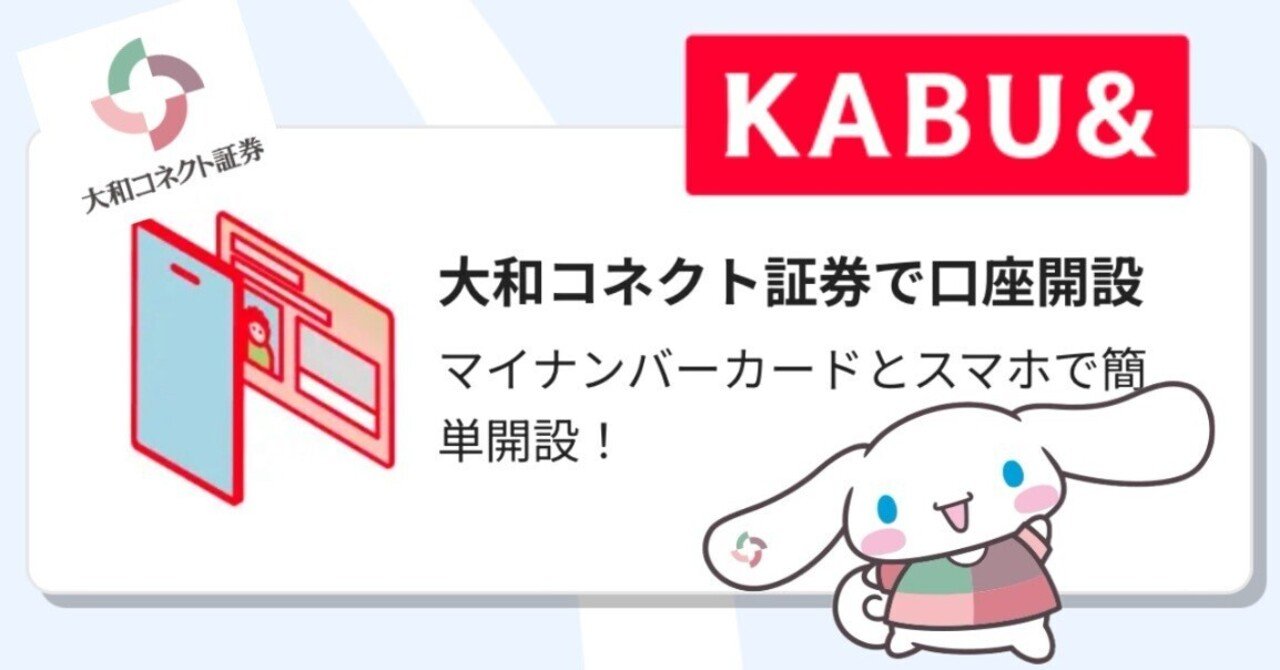 画像付き】カブアンド口座開設方法〜前編〜｜審査までの流れ｜きまぐれOL