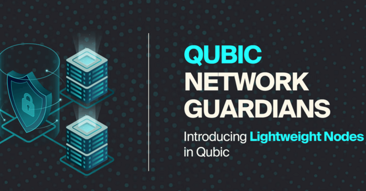 260119 QUBIC ネットワーク・ガーディアン（NETWORK GUARDIANS）: 分散型ノード運用のための新しいインセンティブ・システム（転載）｜Daiju  Azuma