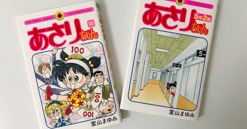 あさりちゃん の新着タグ記事一覧 Note つくる つながる とどける