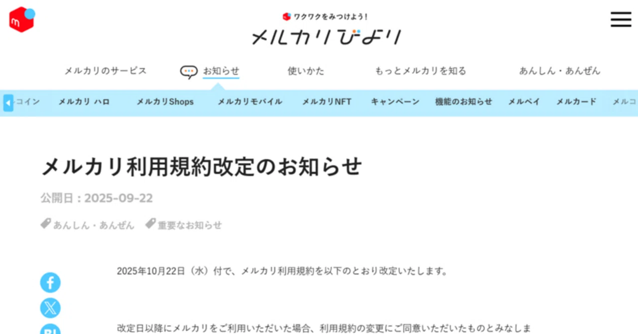 メルカリでは1日何品まで出品可能？(2025年10月新規約改訂版)｜yone!