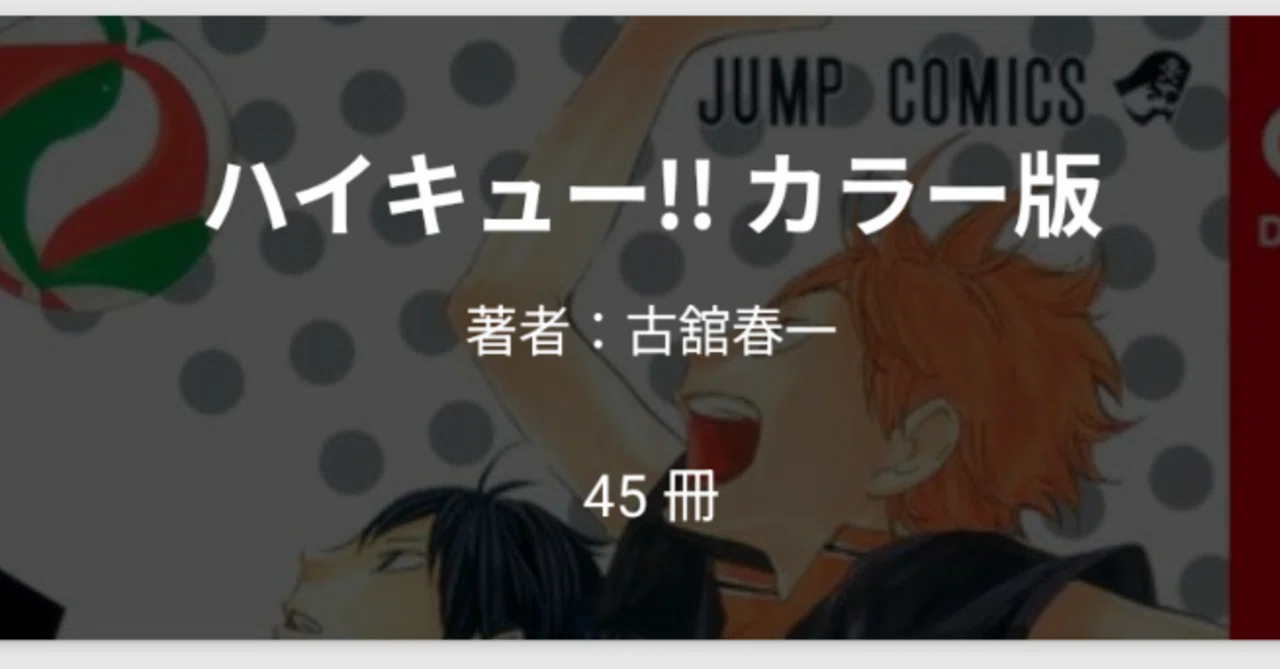 ハイキュー!!をようやく完結まで読んだら驚くほど感動したので感想を