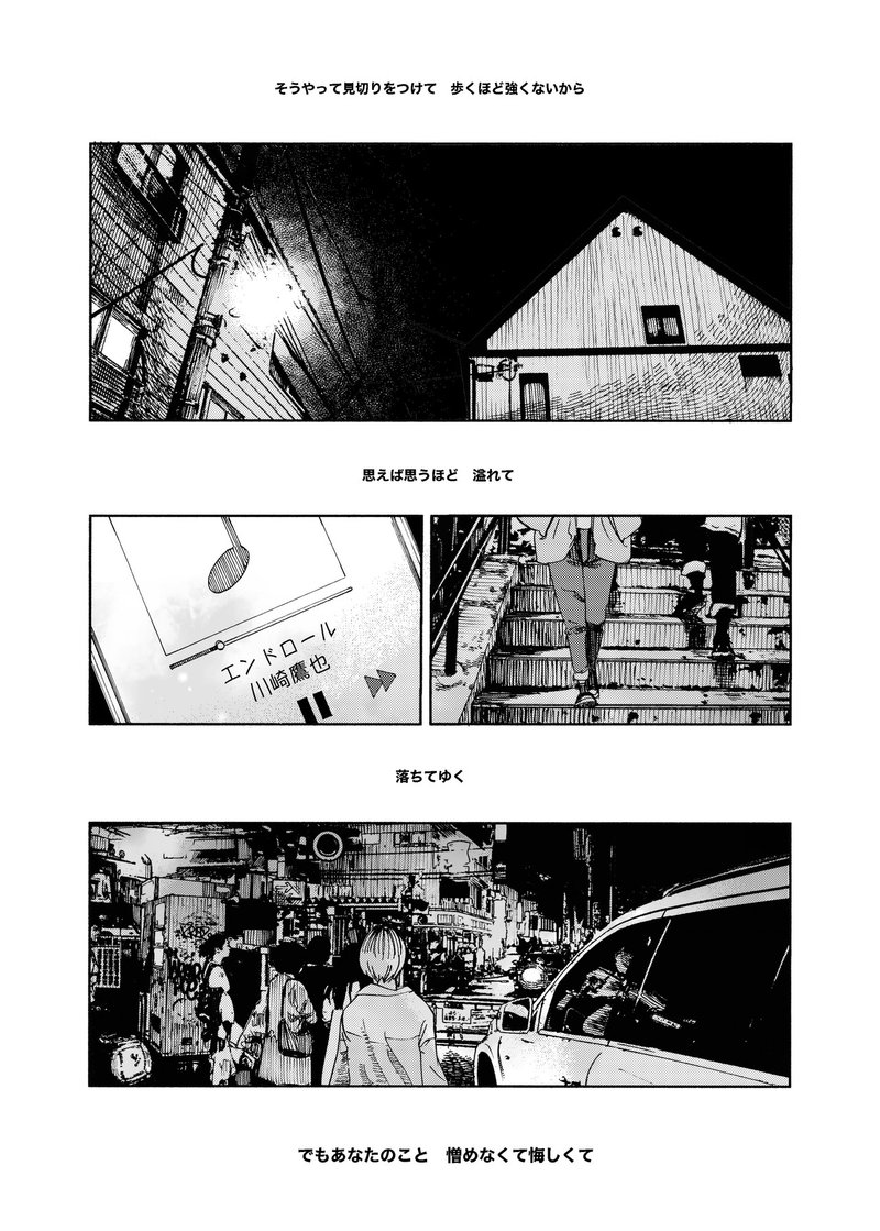 オリジナル漫画 エンドロール Akai Chitose Note オリジナル漫画 エンドロール Akai Chitose Note