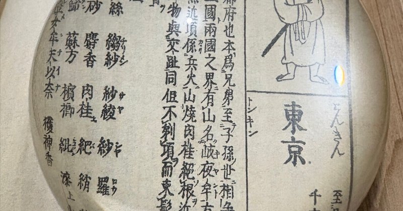 AIと読み解く 倭漢三才圖會 - 装丁｜Sei｜note