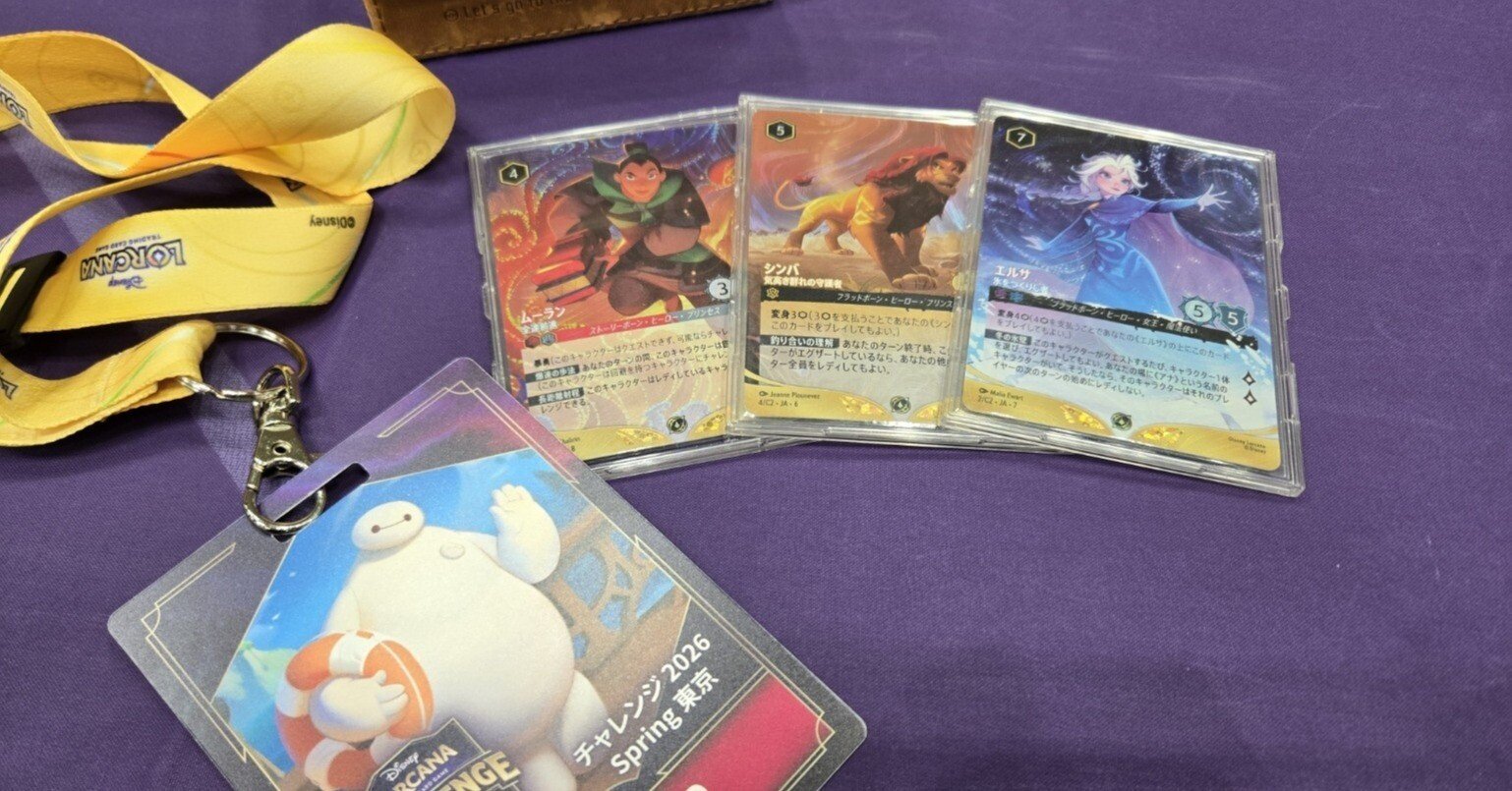 全文無料】ディズニーロルカナ チャレンジ 2026 Spring 東京 ベスト32