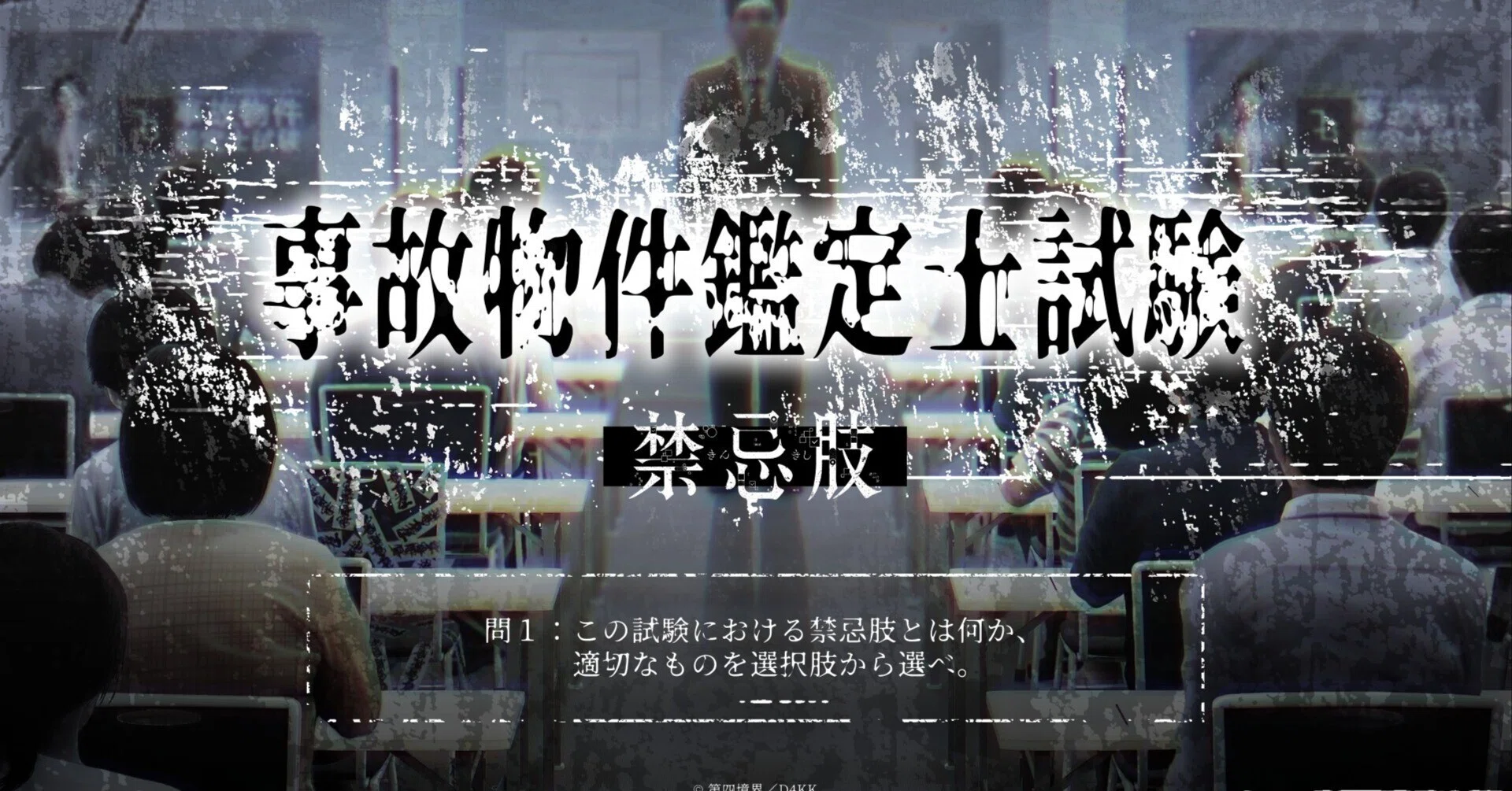 クリアレビュー】事故物件鑑定士試験｜ARGレビュー