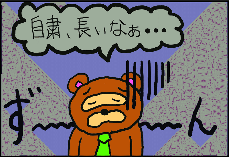自粛 もう疲れちゃった こんなこと続けて意味あるの Ami 弁護士向けメンタルヘルスケアサービス Note