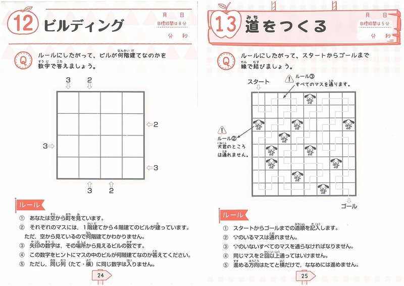 Spi問題で論理的思考能力を育てる 小中高教員資格持ちの会社員子育てパパ Note