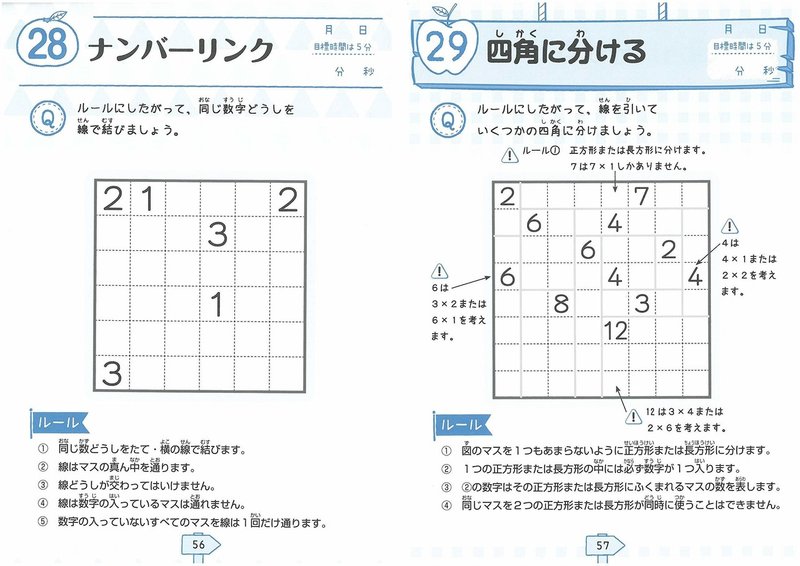 Spi問題で論理的思考能力を育てる 小中高教員資格持ちの会社員子育てパパ Note Spi問題で論理的思考能力を育てる 小中高教員資格持ちの会社員子育てパパ Note