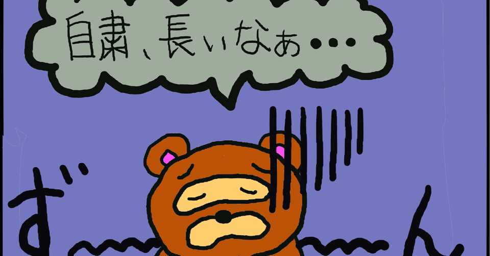 自粛 もう疲れちゃった こんなこと続けて意味あるの 専門職団体ami Note