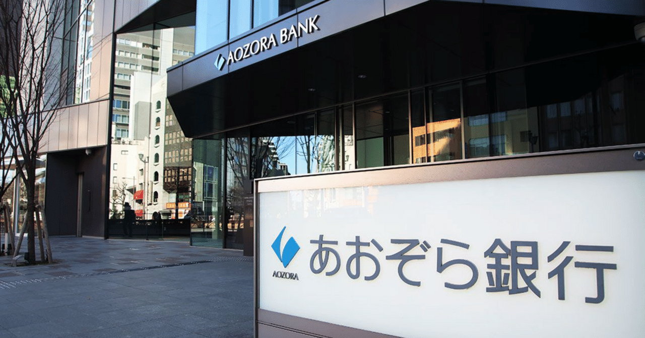 ↗️株式会社あおぞら銀行＊日経平均株価225／銀行業 LBOなど世の中のM&A増加で投資ビジネス好調｜白田拓也(3分で分かる経済と採用) 公式note