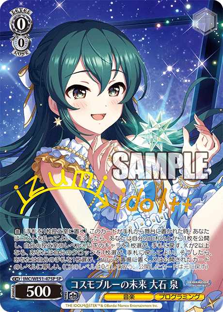 カード化されたぞ！大石泉をよろしく！｜カメシュン@アチャコ