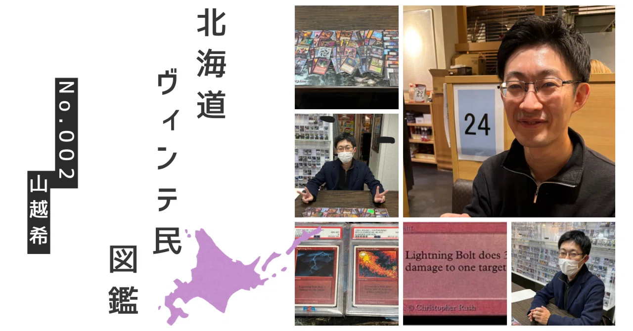 北海道ヴィンテ民図鑑 図鑑No.002 山越 希｜tzw_labo