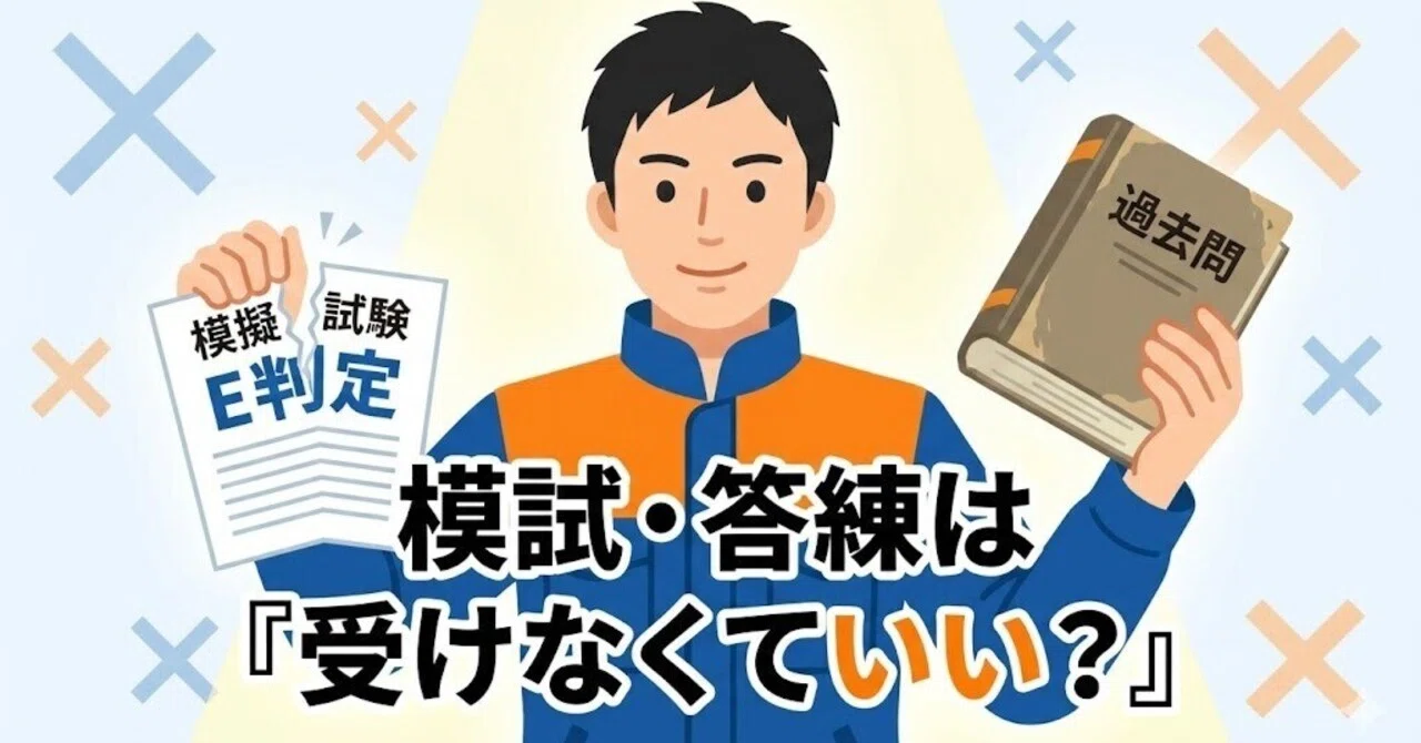 断言】土地家屋調査士試験に「模試」は不要。24歳が一発合格した