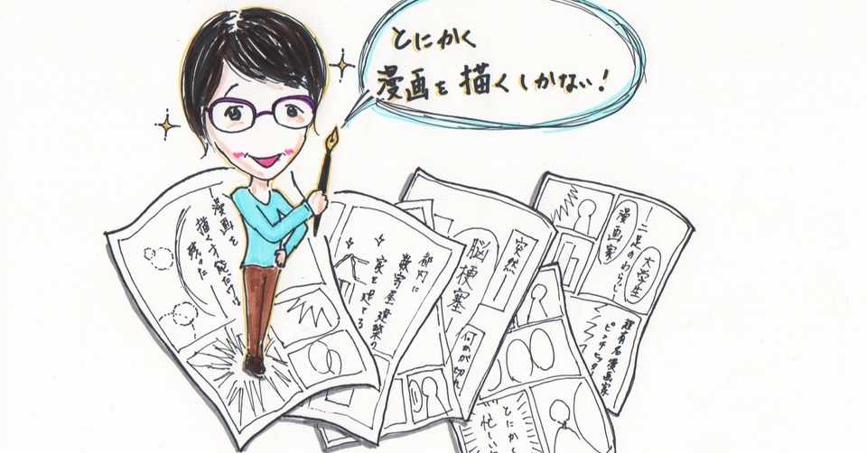 漫画家 山下和美さんをイラストに アキ Note