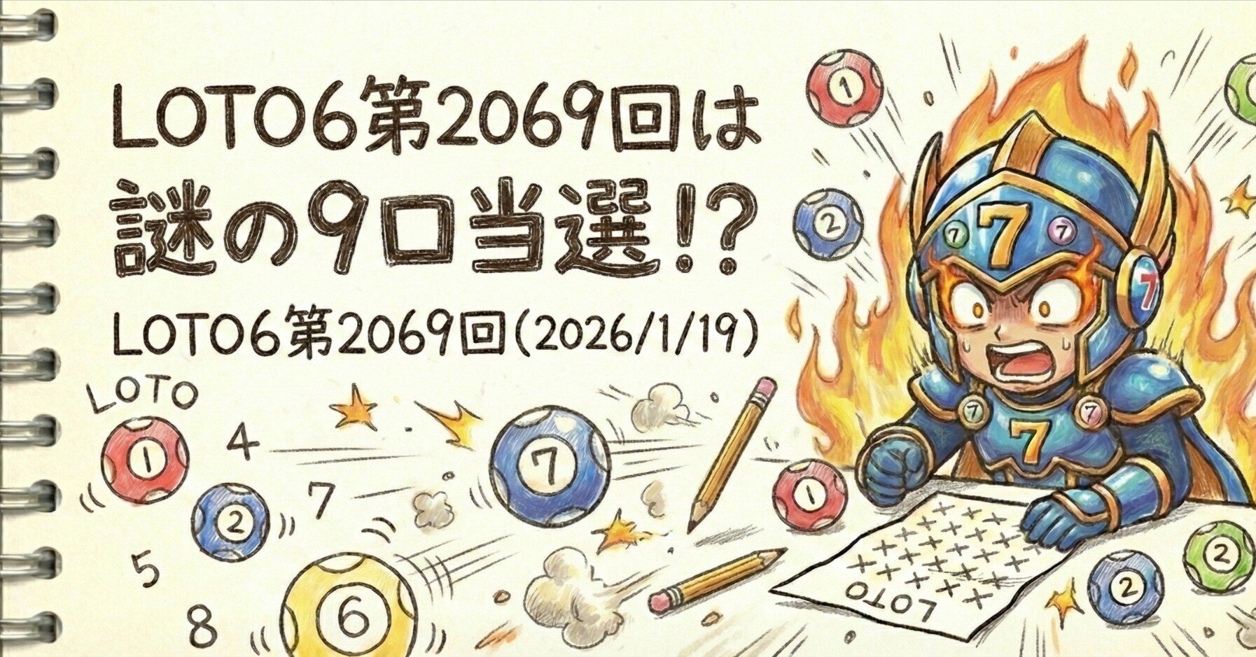 【激レア】LOTO6 記念すべきロト6  第1回目のハズレ券　コレクターアイテム LOTO6結果発表】まさかの当選！？1等9口も出たその理由とは？｜LOTO