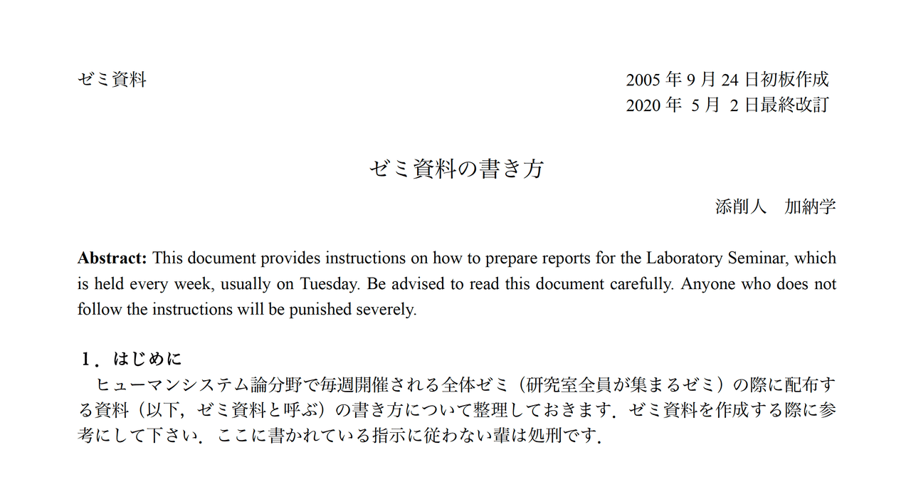 レポート ゼミ資料の書き方 研究室内資料公開 Dr Kano Note