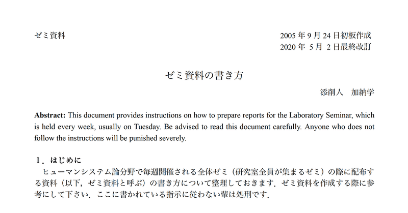 レポート ゼミ資料の書き方 研究室内資料公開 Dr Kano Note