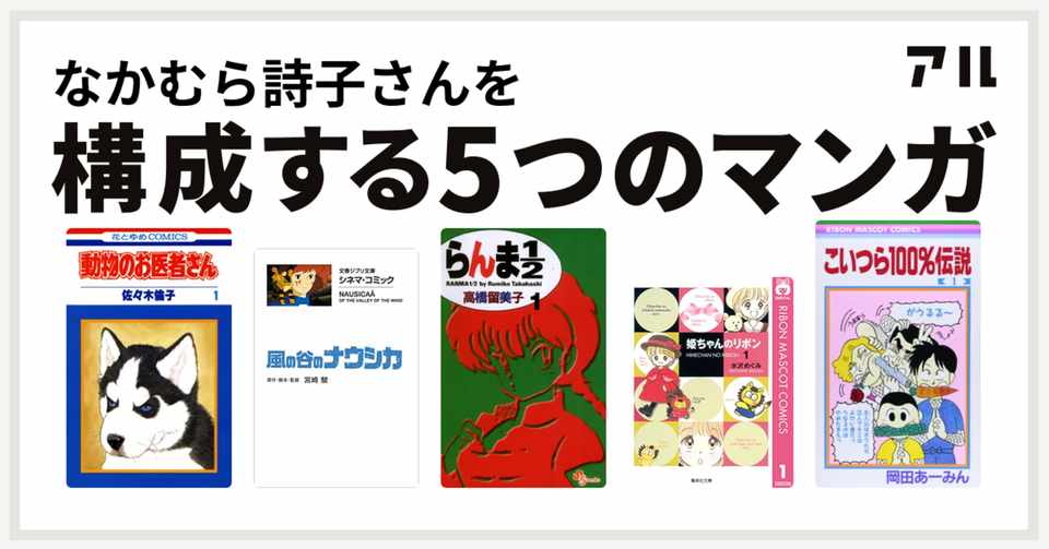 私に人生哲学と心の機微を学ばせてくれたマンガ なかむら詩子 Note