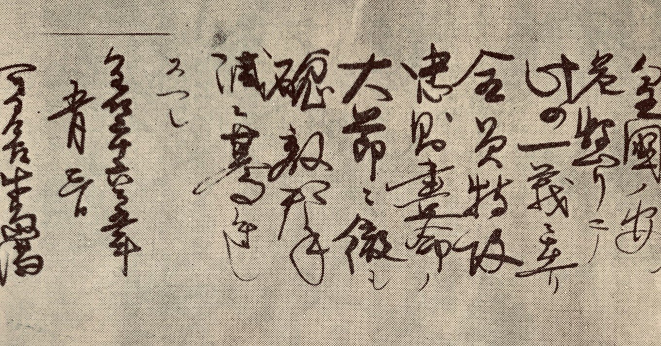 沖縄戦:1945年5月3日】「全員特攻 醜敵撃滅ニ驀進スヘシ 沖縄戦:1945年5月3日】「全員特攻 醜敵撃滅ニ驀進スヘシ
