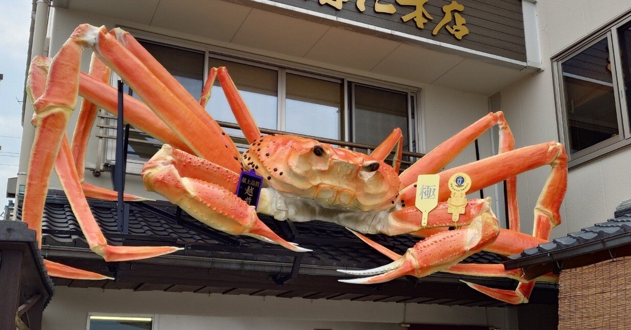 実績解除 『カニ』 2026/01/19｜雀々良仁