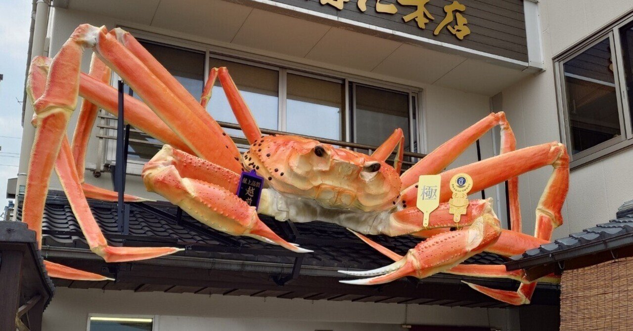 実績解除 『カニ』 2026/01/19｜雀々良仁