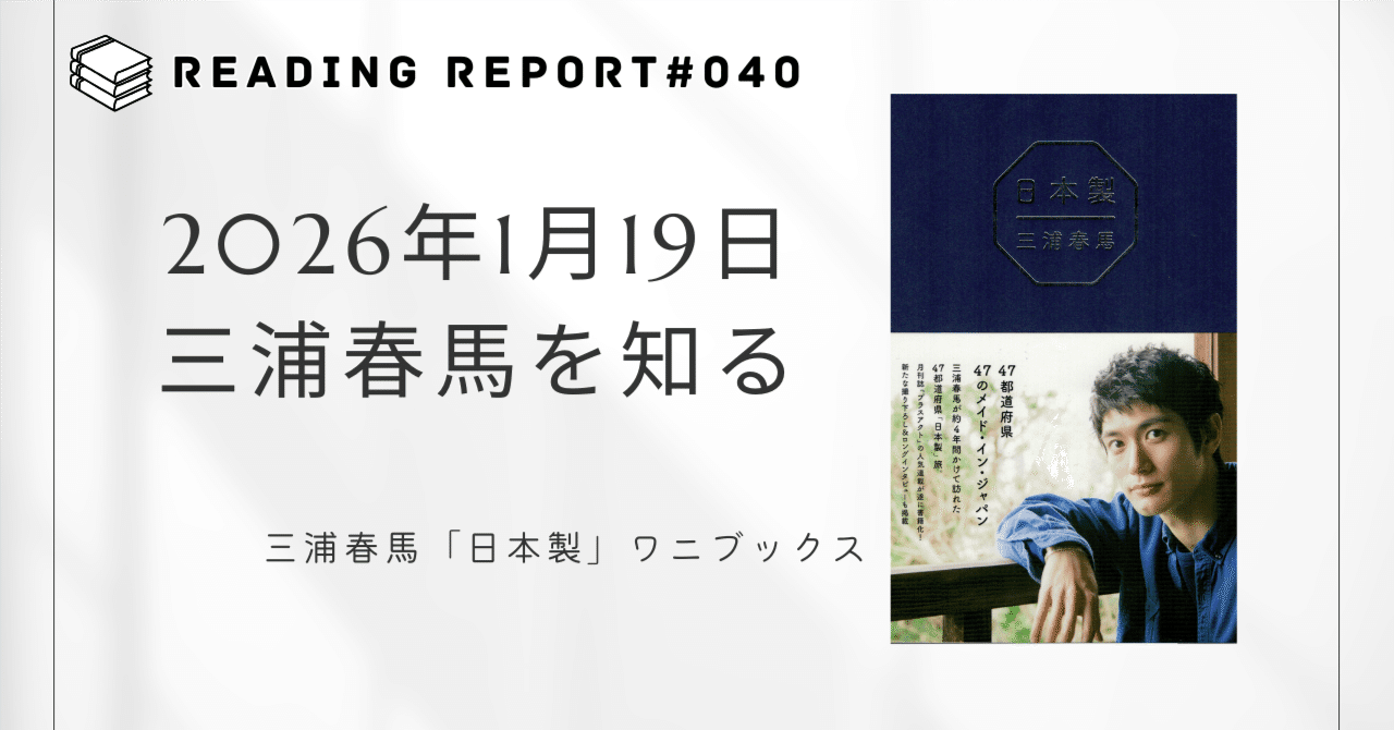 2026年1月19日、三浦春馬を知る｜なかだい