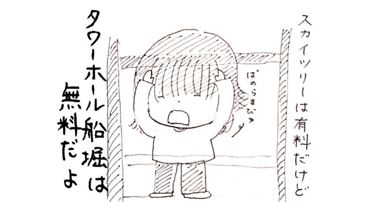 江戸川区 君は江戸川区の秘められたデート力を知っているか りょむぞ Note
