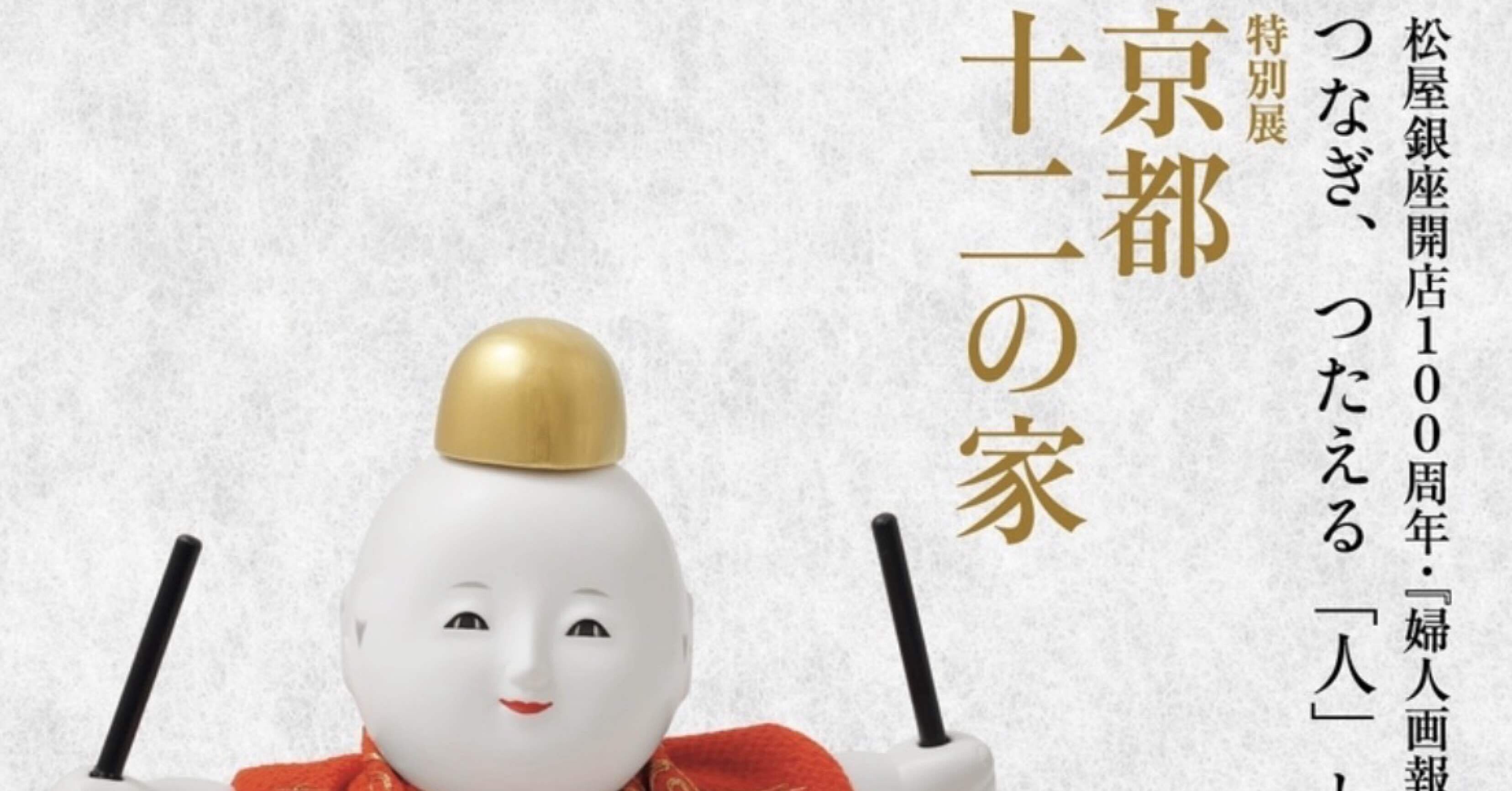 悲しみのかたち――金剛家の般若面｜眞坂私香（まざかひそか）Hisoka Mazaka