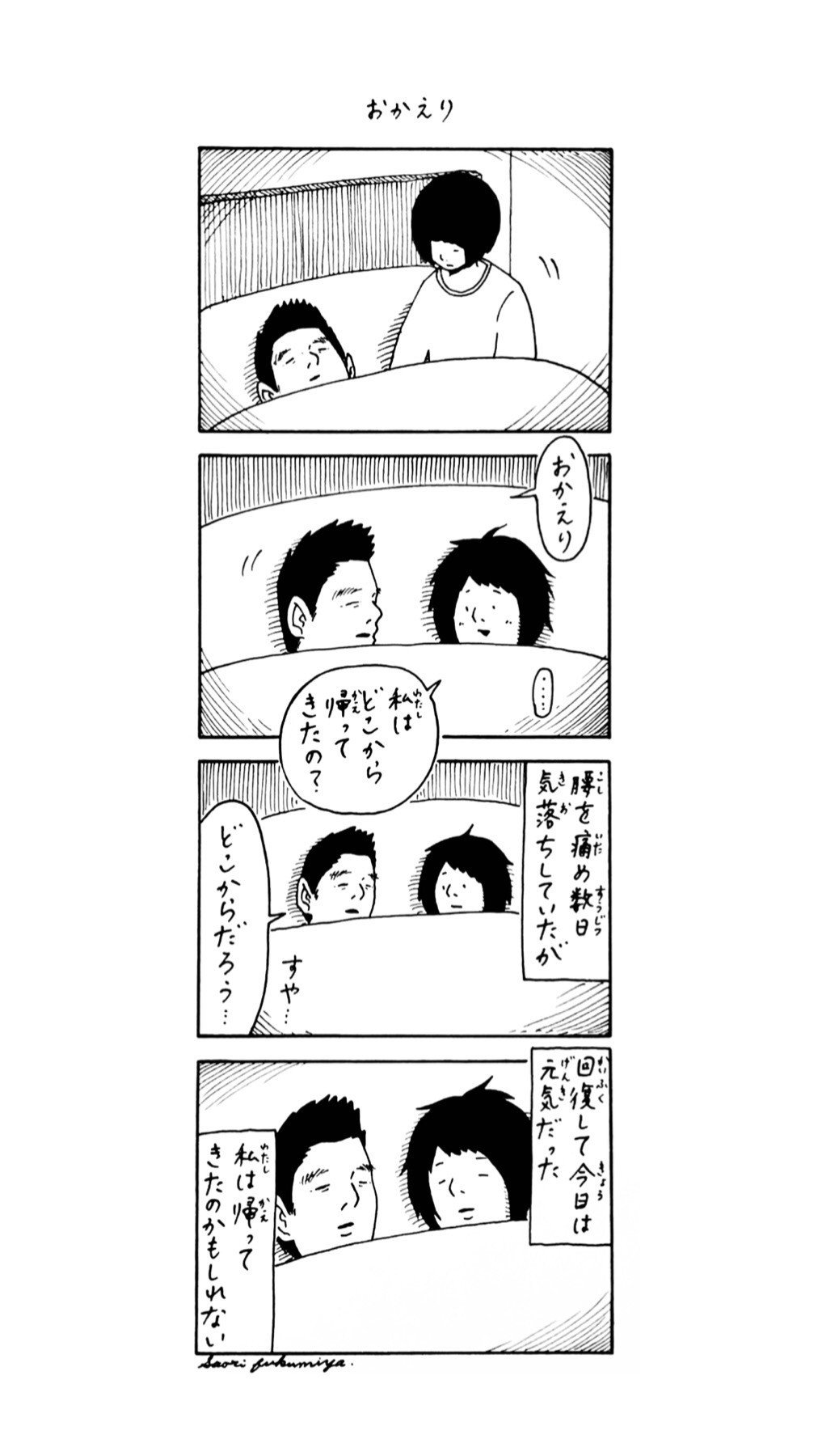 ふうふ漫画 おかえり フクミヤサオリ Note