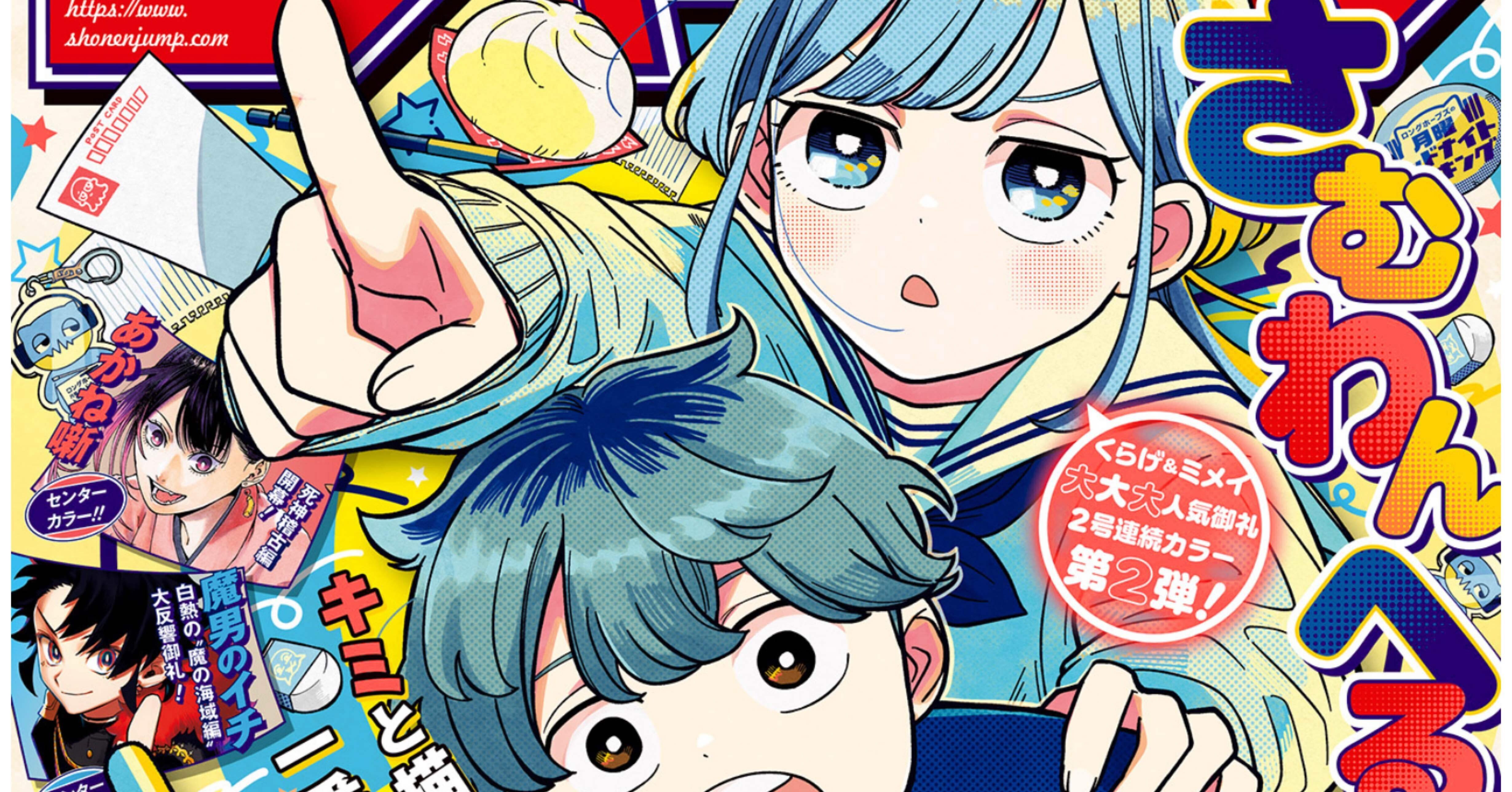 町田莉那…可愛いね】少年ジャンプ2026年8号 感想｜藤白 榛名