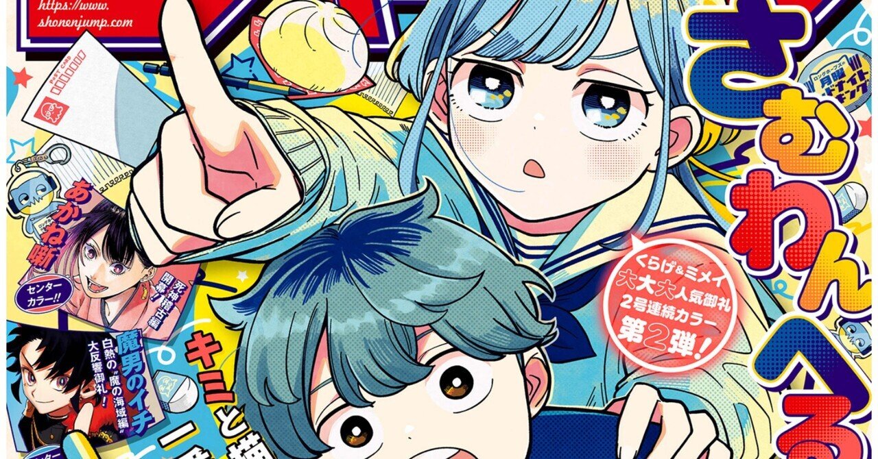 町田莉那…可愛いね】少年ジャンプ2026年8号 感想｜藤白 榛名