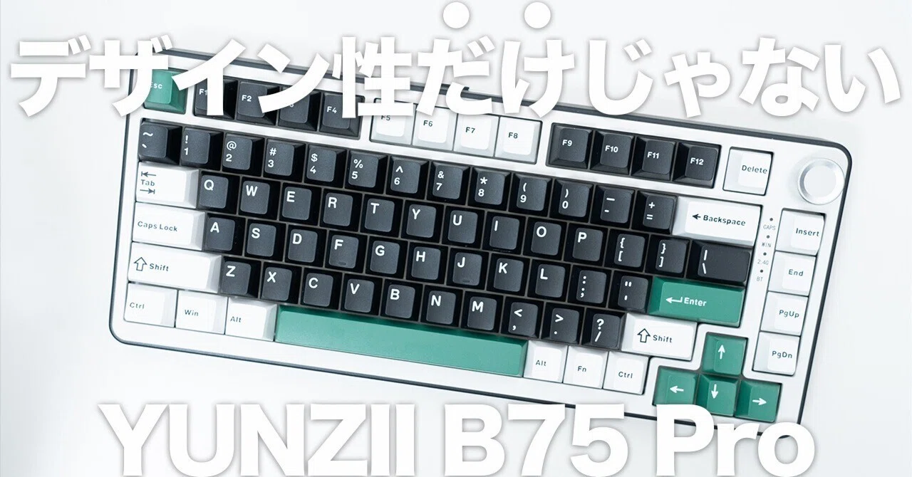デスクの雰囲気が一気に変わる「YUNZII B75 Pro」レビュー｜見た目と