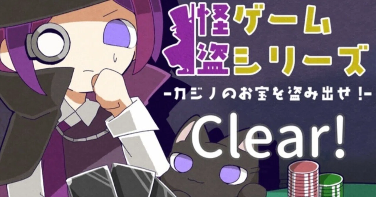 謎解き感想】怪盗ゲームシリーズ カジノのお宝を盗み出せ！【NoEscape