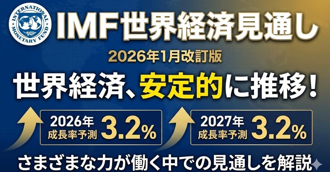 IMF（国際通貨基金）発表『世界経済見通し』をNotebookLMで要約｜乙式侶葦人／NotebooLM政治経済研究所